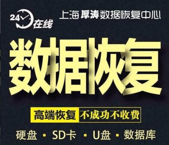 移动硬盘数据恢复服务中心 移动硬盘数据恢复服务中心