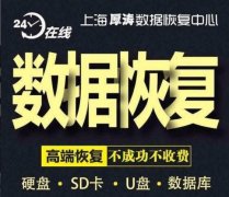 移动硬盘数据恢复服务中心