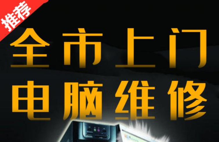 双流县24小时电脑上门维修 双流县24小时电脑上门维修