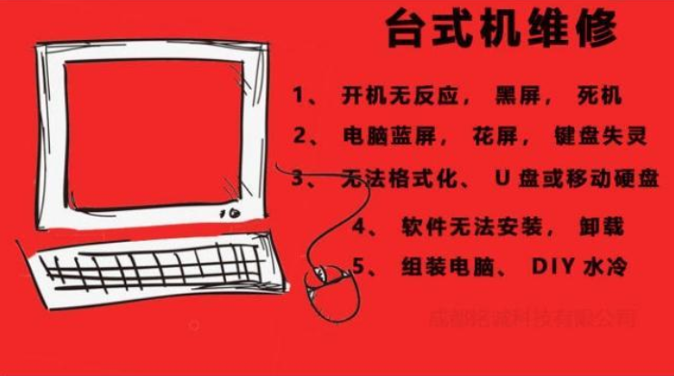 双流县24小时电脑上门维修 双流县24小时电脑上门维修