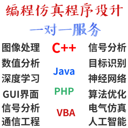 Java软件C语言PHP代做C#编程python程序代编安卓 Java软件C语言PHP代做C#编程python程序代编安卓